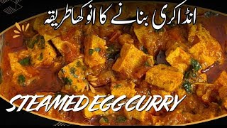 How To Make Steamed Egg Curry || Egg Curry New Recipe || Anda Curry New Recipe