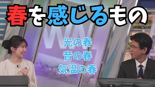 【駒木結衣×ぐっさん】春を感じるものがすごく素敵なぐっさん