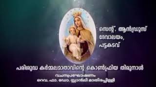 റെവ. ഫാ. ഡോ. സ്റ്റാൻലി മാതിരപ്പിള്ളി- തിരുനാൾ പ്രസംഗം