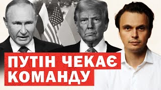 Істеричне звернення Путіна до Трампа. Китай вступає у переговори. Що далі? Інсайди