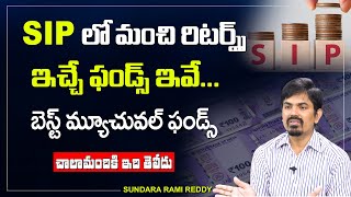 How to select Best Mutual Funds | Mutual Funds SIP Investment | Sudara Rami Reddy | Sumantv Business