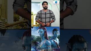 A.P, T.S లో అదరగొట్టిన Avatar 2 కలెక్షన్స్.. ఎంతంటే | Avatar2 | ZEE Telugu News