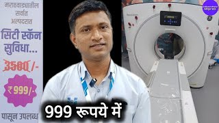 Aurangabad में सिर्फ ₹999 रूपये में होगा CT Scan | Gallinews Bharat