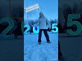 Поздравляю всех с наступающим новым годом 🥳🎄 матросоваоля танцы dance тренд trend shorts