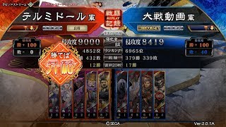 【三国志大戦】vs4枚シバフ【王者の決断】