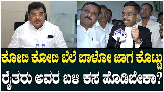 KIADB : ಕೋಟಿ ಕೋಟಿ ಬೆಲೆ ಬಾಳೋ ಜಾಗ ಕೊಟ್ಟು ರೈತರು ಅವರ ಬಳಿ ಸೆಕ್ಯೂರಿಟಿ ಕೆಲಸ ಮಾಡ್ಬೇಕು | National TV