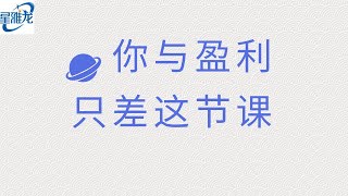 期货外汇黄金盈亏比如何计算【交易中的黄金经典买卖模型学习】超短线实战买卖技巧  5 趋势转折篇   压力支撑判断技巧