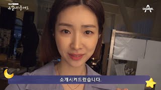 [메이킹] ＂이 언니 미모 무슨 일이야..♥＂ 디자이너로 변신한 차정원의 셀프 카메라 | 유별나! 문셰프