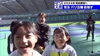 パリ五輪目指す　陸上・児玉芽生選手　子供たちとの触れ合い通じ走る楽しさ再認識　大分