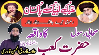 Hazrat Kaab Ka Waqia ||Allama Farooq ul Hasan Qadri ||Heart Touching Bayan