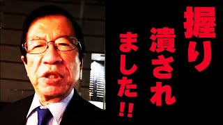 【武田邦彦】１２/２８最新！ありのままお話しします、なんと参政党にとっても大事であるはずの物が何者かによって握りつぶされました！