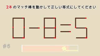 マッチスティック パズル # 58| あなたは解けますか? | ロジック マッチスティック パズル | マッチスティック トリック