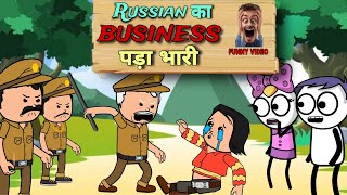 RUSSIAN का BUSINESS पड़ा भारी 😂 |Justsmile01| 11/09/2023