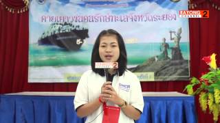 Rayong Channel | เยาวชนคนรักษ์ทะเล