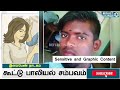 செங்கல்பட்டு கூட்டு பாலியல் புகாரில் புதிய திருப்பம் chengalpattu girl rape news today