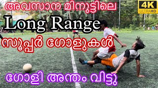 അവസാനമിനുട്ടിലെ രണ്ട് തകർപ്പൻ Goals കളി തിരിച്ചു പിടിച്ചു Wow❤️‍🔥🚀