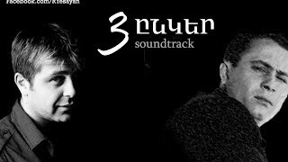 3 ընկեր / 3 @nker - soundtrack