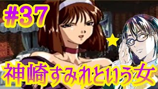 【サクラ大戦】実況プレイ　第37話「すみれ様ァァァ！！！ってなる動画」【ゲーム実況】