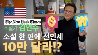 뉴욕타임스 선정 ‘최고의 겨울 스릴러’  작가 김언수에게 직접 듣는 『설계자들』 뒷이야기