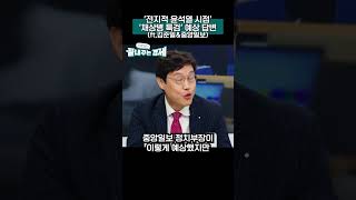 '전지적 윤석열 시점', 기자회견 '채상병 특검' 예상 답변(ft.김준일\u0026중앙일보)-\