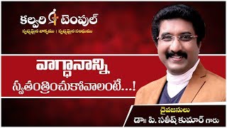 దేవునితో ప్రతి దినం : వాగ్దానాన్ని స్వతంత్రించుకోవాలంటే ...? _ 09 జులై 2018