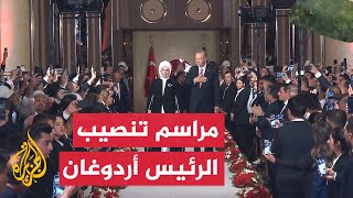 مراسم تنصيب الرئيس التركي أردوغان بالمجمع الرئاسي