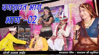 बगड़ावत भाग 2 ll नारायण मटुनिया ll जोगी तालाब लाईव ll jai gathod ji video mixing