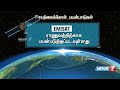 இன்று விண்ணில் ஏவப்பட உள்ள pslv c45 ராக்கெட்டின் சிறப்பம்சங்கள் குறித்த விவரங்கள்