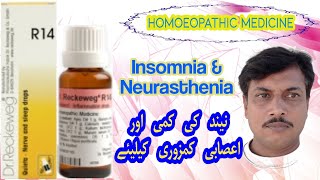 R 14 Quieta | Insomnia \u0026 Neurasthenia | Dr. Reckeweg Germany | Homoeopathic Medicine | Urdu Hindi