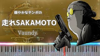 【SAKAMOTO DAYS】「走れSAKAMOTO」Vaundy｜from -OFFICIAL MAIN TRAILER - 穏やかなピアノソロ