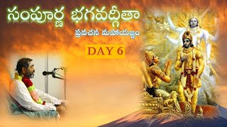 సంపూర్ణ భగవద్గీత - Day 6