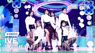 [K-Choreo 8K] 아이브 직캠 '해야 (HEYA)' (IVE Choreography) @MusicBank 240503