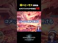 【モンハン】ベヒーモス即死技エクリプスメテオ対応法3選　 モンハン モンスターハンター モンハンワールド モンスターハンターワールド 女性ゲーム実況 ベヒーモス ffコラボ アイスボーン