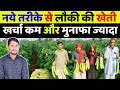 लौकी की खेती कब और कैसे करे | lauki ki kheti kaise kare in hindi | lauki me fal kaise lagaye
