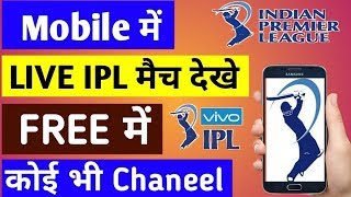 Mobile में Live IPL मैच देखो बिलकुल फ्री  Watch Live IPL Match in Mobile 2019 | technical shailendra