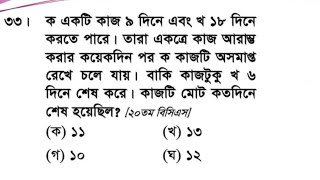 সেরা ক্লাস | এক ক্লাসে সকল কাজ সময় নল চৌবাচ্চা এর অংক