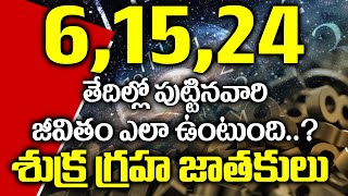 మీరు 6,15,24 తేదీల్లో పుట్టారా...? ఐతే ఈ వీడియో మీ కోసమే I Numerology in Telugu I Bhakthi Margam