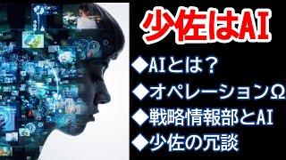 【地球防衛軍5】少佐はAIなのか？考察　『6』にも出てきてほしい