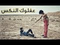 تل الشياطين _ فلمكم