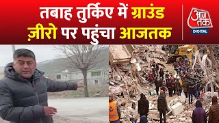 Turkey Earthquake Updates: मलबे से 6 दिन बाद भी हैरतअंगेज़ रेस्क्यू | Gaurav Sawant | Aaj Tak News