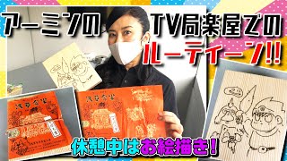 柴田亜美がTV局の楽屋弁当にパプワとドラクエのお絵描きしていた！