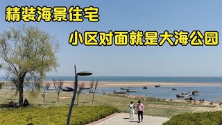 山东荣成——精装海景住宅，70年产权，双气齐全，南向观海客厅！