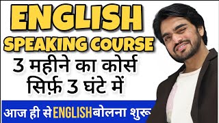 Premium Spoken English Course |  Full Course/Practice/Video/In Hindi | Learn English Speaking Course
