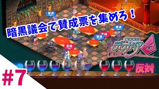 【SRPG】暗黒議会とマナ『魔界戦記ディスガイア６』#7