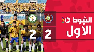 الشوط الأول | الإسماعيلي 2-2 البنك الأهلي | الجولة العشرون | الدوري المصري 2022/2021