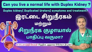 இரட்டை சிறுநீரகம் மற்றும் சிறுநீரக குழாயால் பாதிப்பு வருமா? Duplex kidney( Duplicated Ureters)