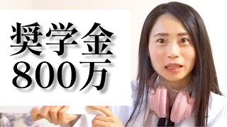 【奨学金】借金が800万円あるのでYouTubeをはじめました