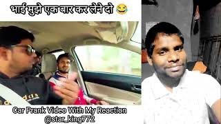 भाई मुझे एक बार कर लेने दो | New Comedy Video 2025 | funny | Star_king772 prank video new