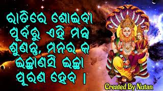 ରାତିରେ ଶୋଇବା ପୂର୍ବରୁ, ଏହି ମନ୍ତ୍ର ଆପଣ ଚାହୁଁଥିବା ସମସ୍ତ ଇଚ୍ଛା ପୂରଣ କରିବେ |