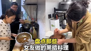 317. 盘点媳妇做的黑暗料理，老公含泪进食，色香味一个都没